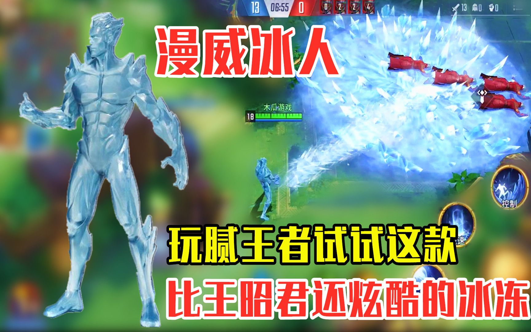 漫威超级战争:冰人技能演示,来看看冰冷美男帅不帅?