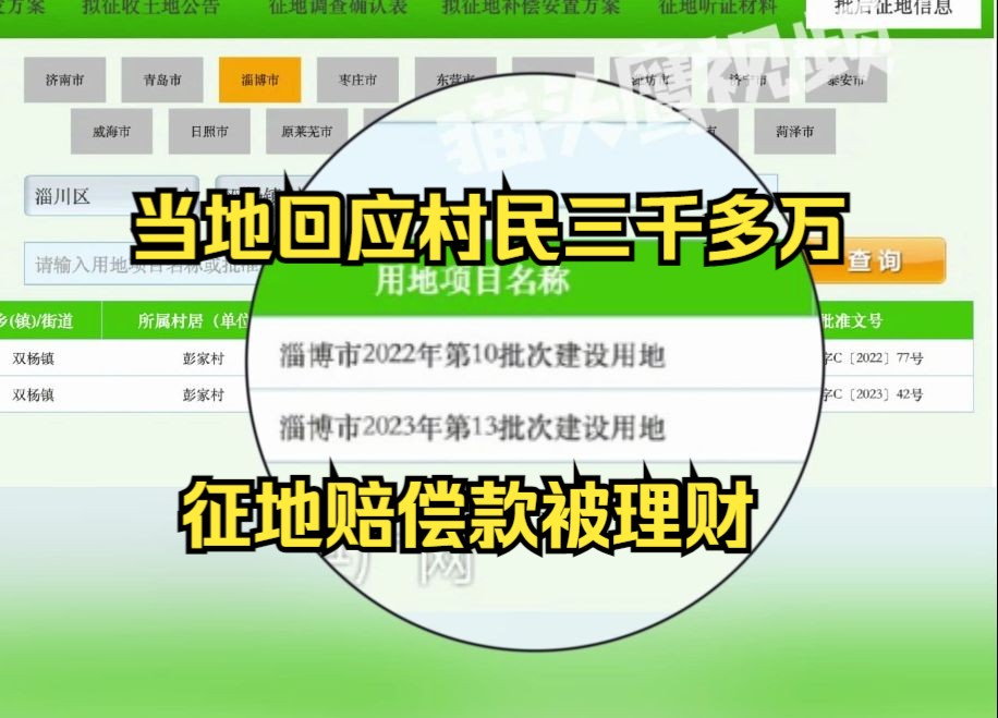 三千多万征地赔偿款被“理财”,村民大多不知情:没有公开啊哔哩哔哩bilibili