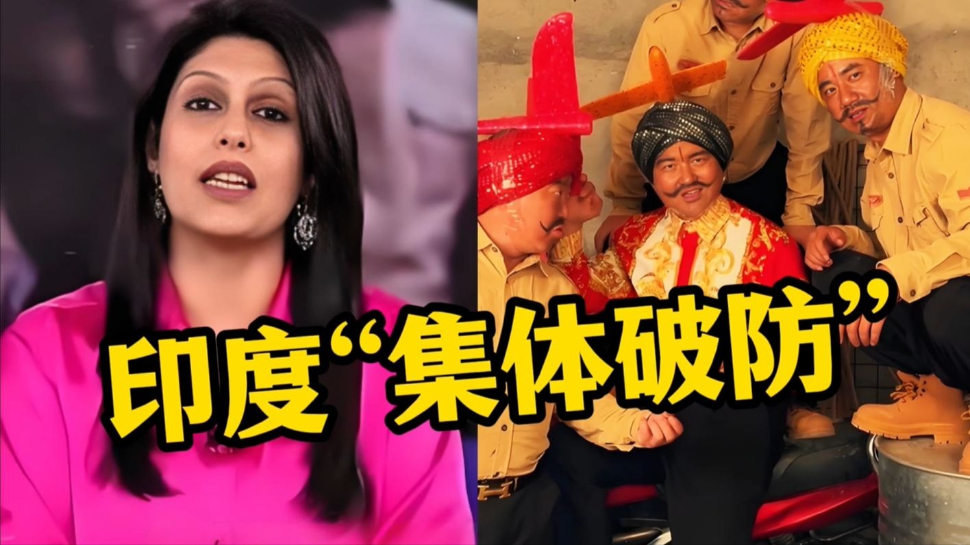 中国神曲《刚买的飞机被打了》红遍全球！印度媒体快被气炸了-小唧音乐-小唧音乐-哔哩哔哩视频