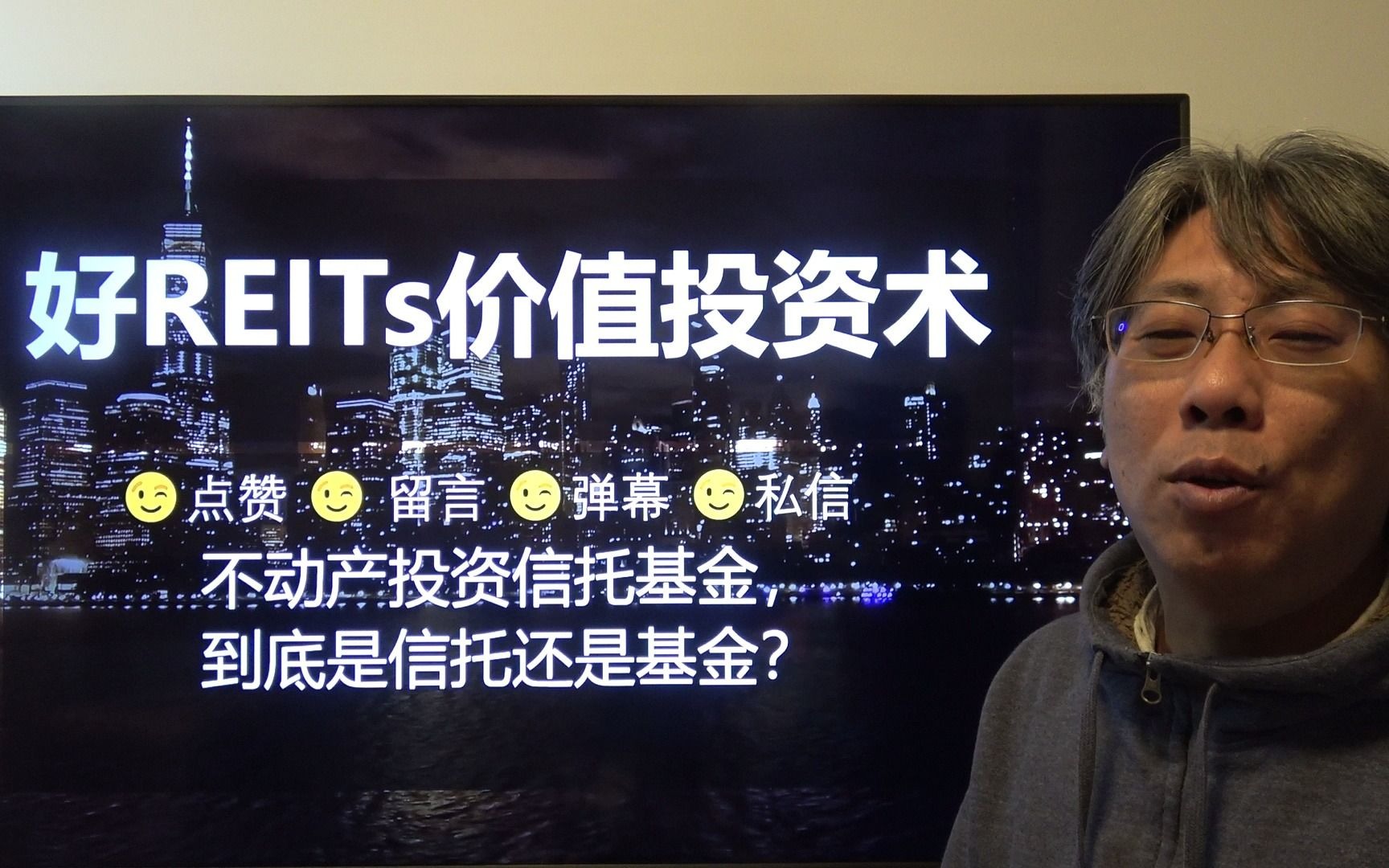 REITS不动产投资信托基金,到底式信托还是基金?哔哩哔哩bilibili