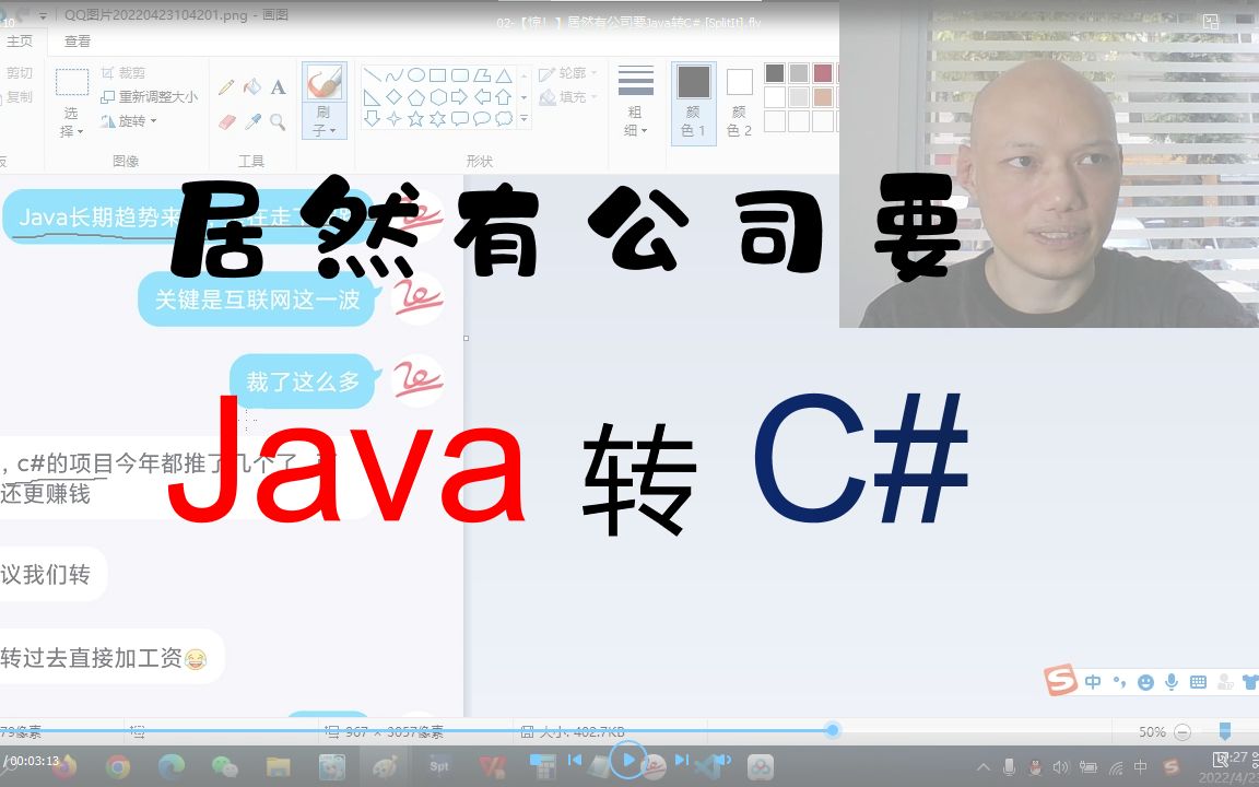 02【惊!】居然有公司要Java转C#.[SplitIt].flv哔哩哔哩bilibili