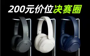 下载视频: 【30天深度横评】QCY H3/H4/漫步者W820NB双金标版体验报告：谁是卷王之王？