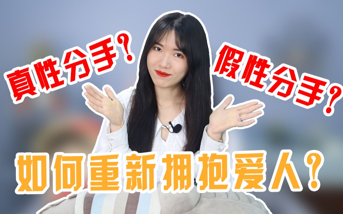 [图]分手后仍然放不下前任？或许你还有机会破镜重圆！