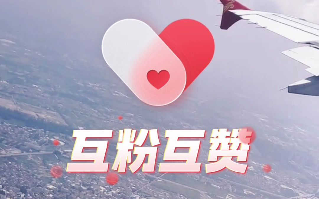 互粉互赞点赞的记得评论一下我回访