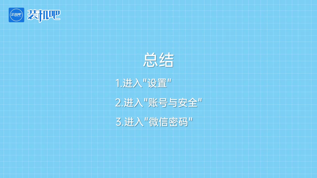 微信怎么改密码视频教程哔哩哔哩bilibili