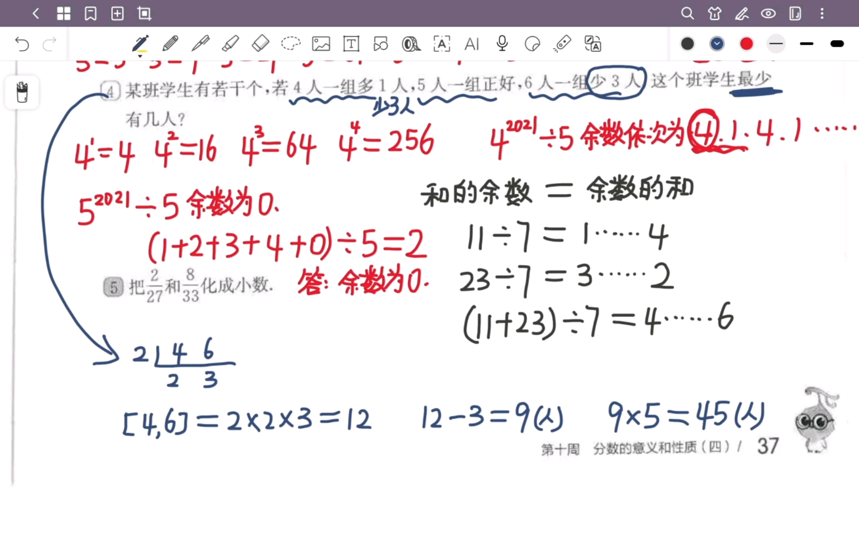 五年级下册第十周(分数的意义和性质四)课本同步第1～4题