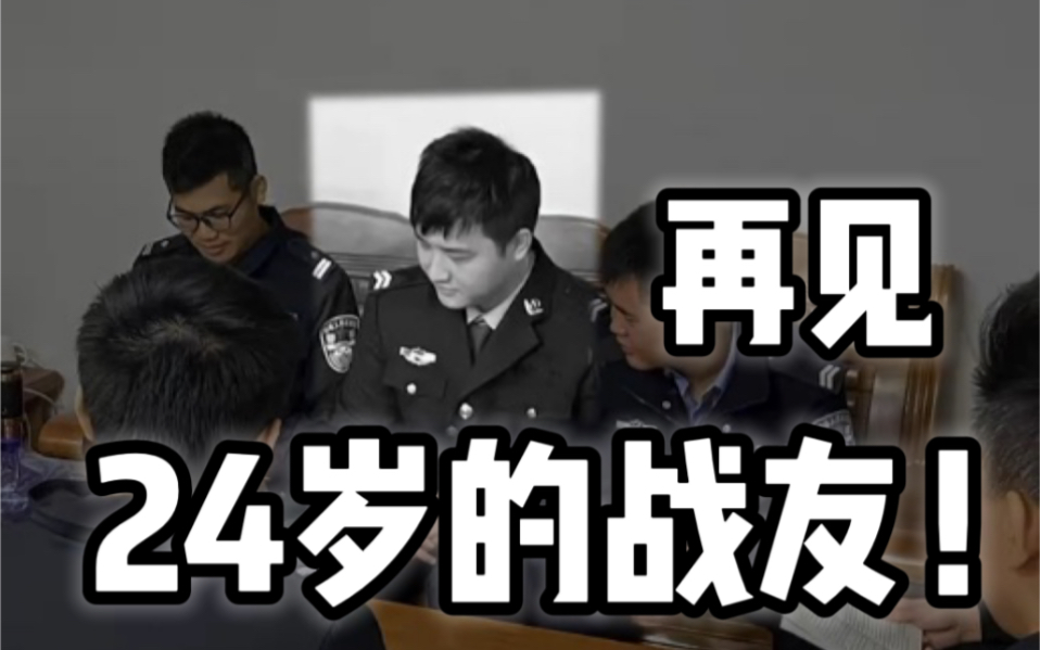 “看着他们穿的警服,我儿子要是还在中间该多好”哔哩哔哩bilibili