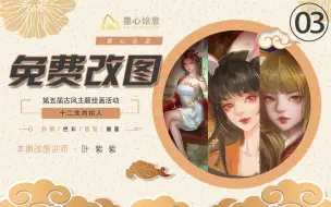 Download Video: 【免费改图】十二生肖拟人3