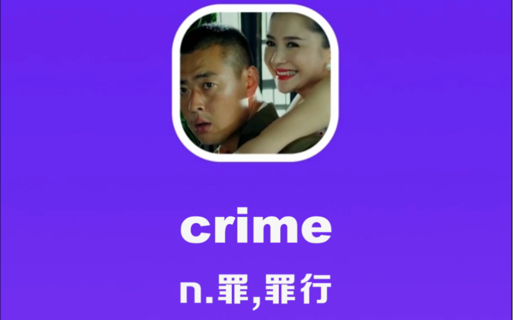 crime:罪,罪行哔哩哔哩bilibili