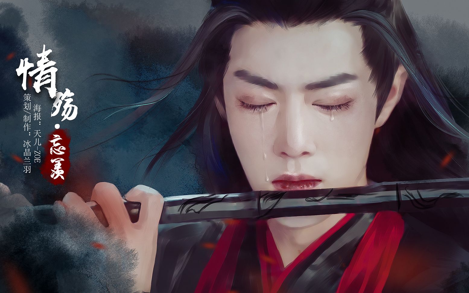 情殇忘羡用古剑奇谭的方式打开魔道祖师伪剧情无羁晴殇