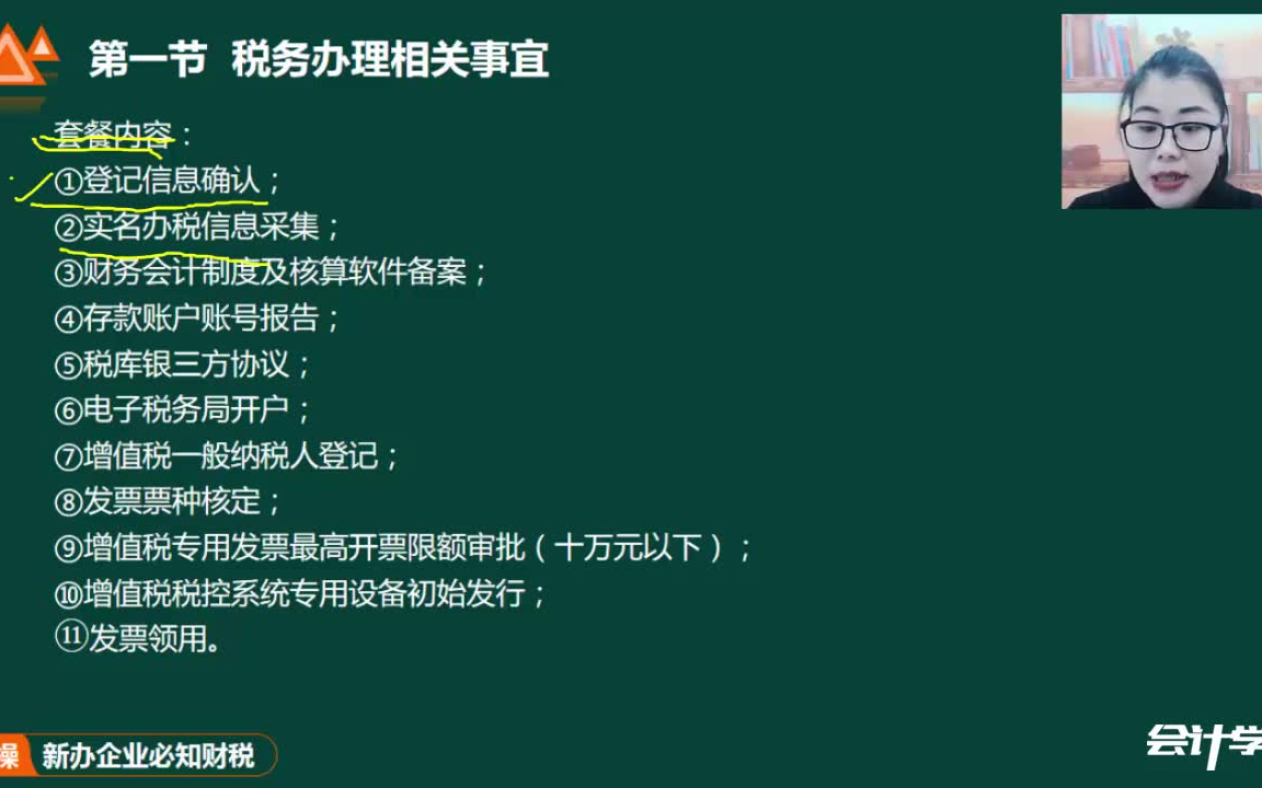 2021最新会计实操 税务办理、 发票事项及纳税信用评估、 增值税、个税及企业所得税计算 会计实操课程哔哩哔哩bilibili