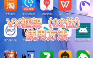 Télécharger la video: 方舟生存进化手游：VX框架（32位）使用方法