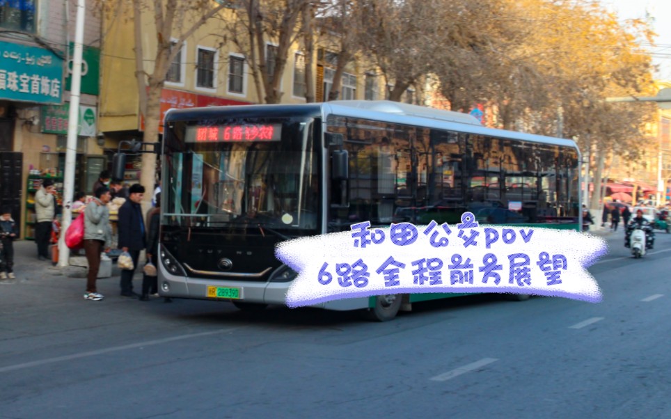 和田公交车图片