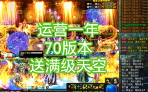 Download Video: 自建DNF70版本怀旧公益服！