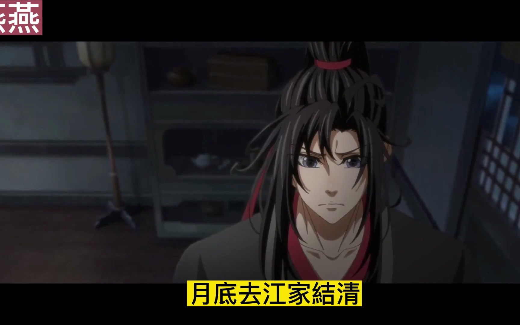 [图]《魔道祖师》之归隐人间01