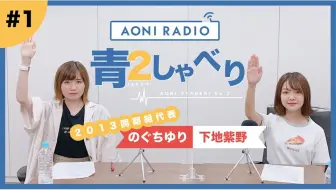 ゲスト 下地紫野 鷲崎健のアコギfun クラブ 49 哔哩哔哩 Bilibili