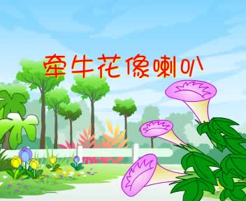 小精灵儿歌 幼儿成长系列(十)哔哩哔哩bilibili