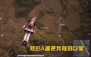 Download Video: 【斗鱼BLUE】爆笑！原来PUBG是这么玩的！（冠磊blue獭兔A趣四排）