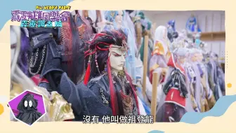 【霹靂英雄同樂會】偶間巡禮‧下