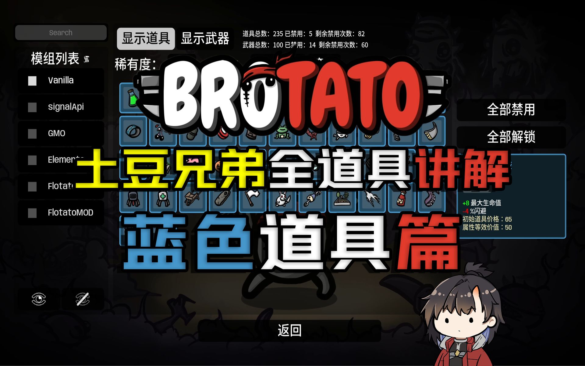 【Brotato土豆兄弟】全道具讲解蓝色道具篇