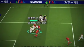 当我用传中贝尔假装皇马贝尔时