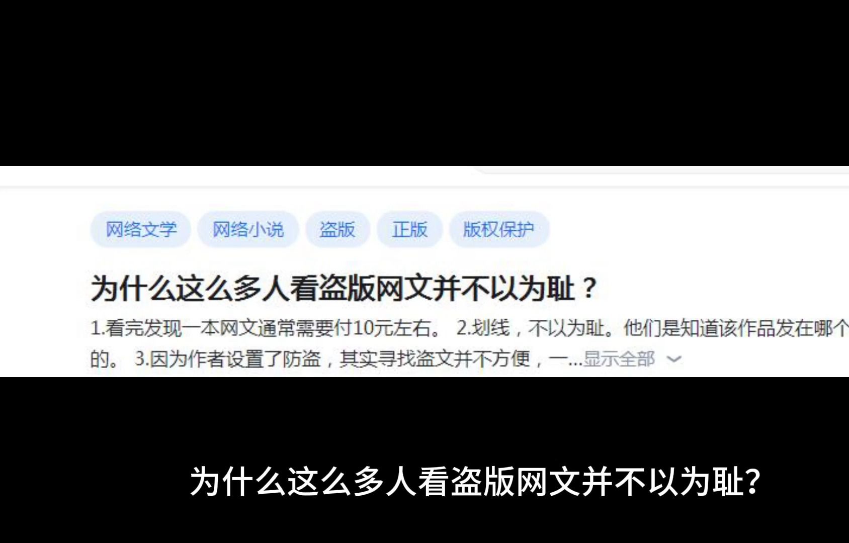 为什么这么多人看盗版网文并不以为耻?哔哩哔哩bilibili