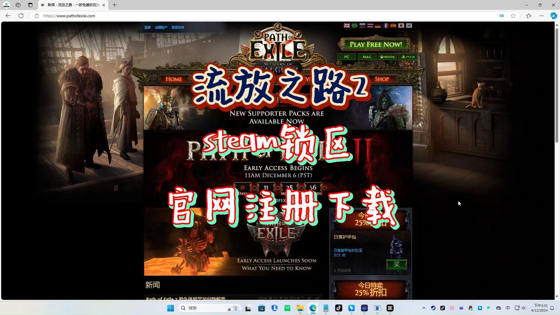 steam锁区教你怎么入手《流放之路2》最稳妥的办法哔哩哔哩bilibili