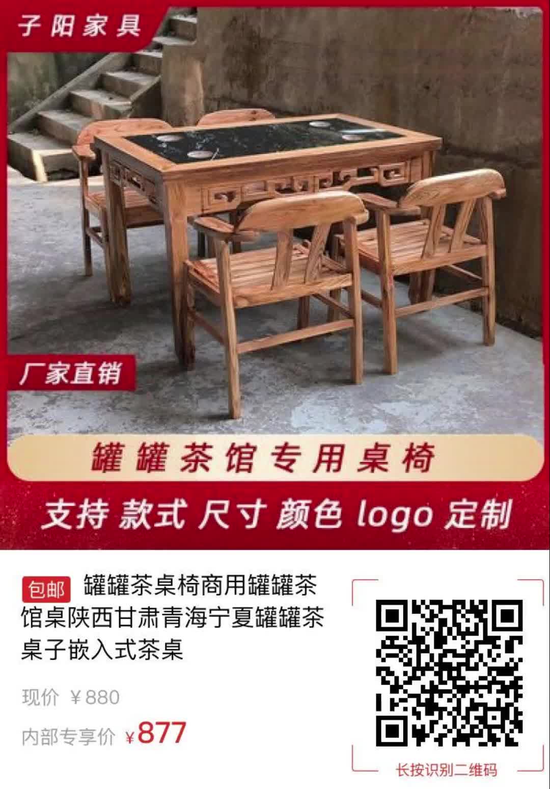 罐罐茶桌子图片