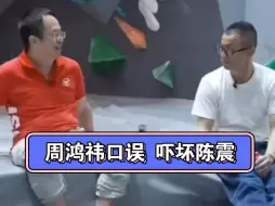 下载视频: 周鸿祎口误 第一次看到如此手足无措的陈震！