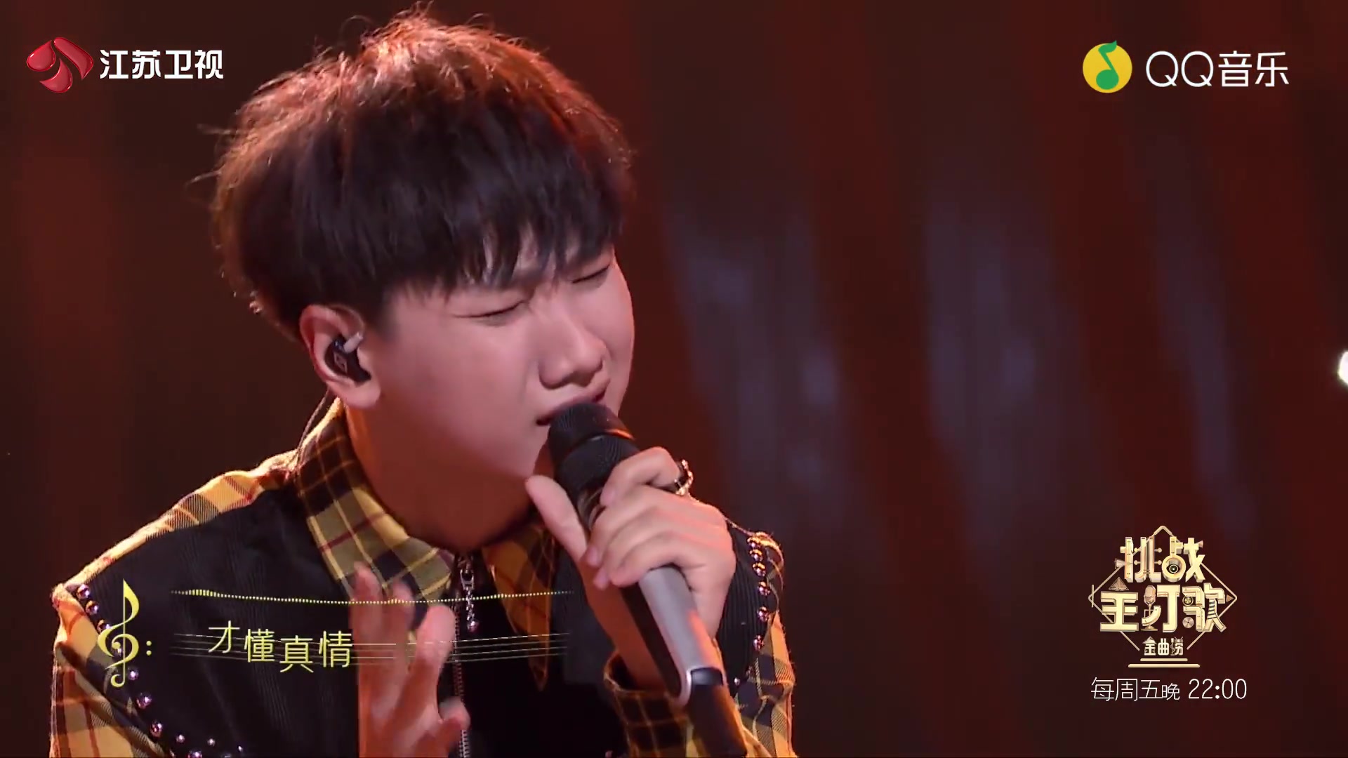 汪苏泷 - 遗憾 (金曲捞第二季 第9期)