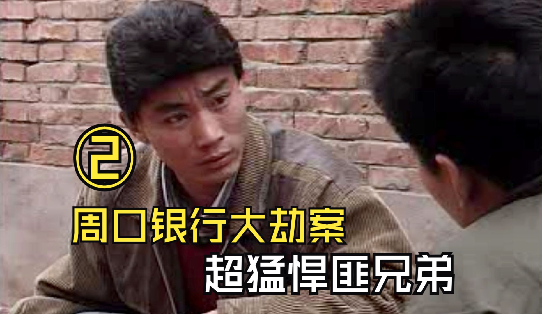 周口杀人抢劫案,悍匪兄弟心狠手辣,连发小都不放过,犯罪片