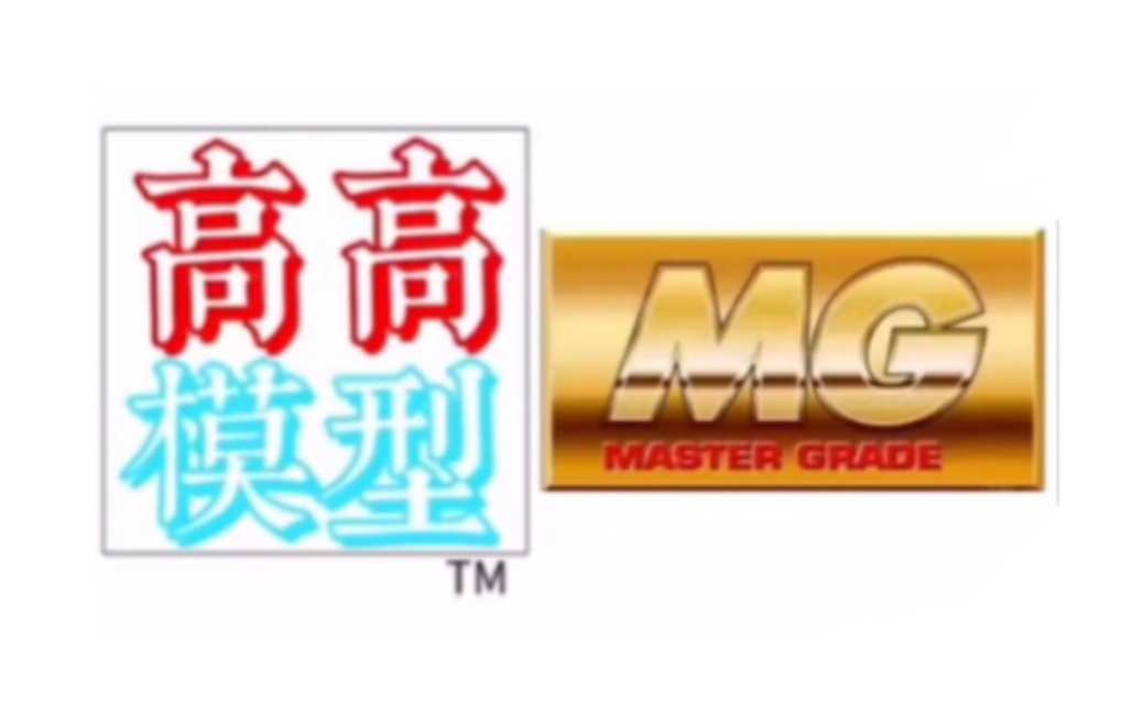 盘点高所有MG高达模型哔哩哔哩bilibili