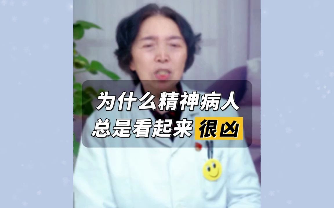 精神病人的眼神为什么看起来很酷很凶幻觉妄想等需抓紧治疗