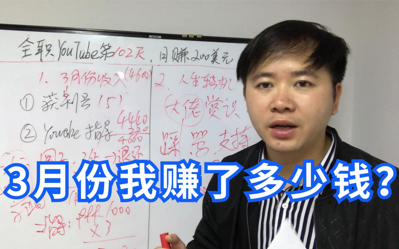 3月份收入4660元,大佬的投资让我的人生有了巨大的转折,往后的收入会节节高升.YouTube创业赚钱日记第102天哔哩哔哩bilibili