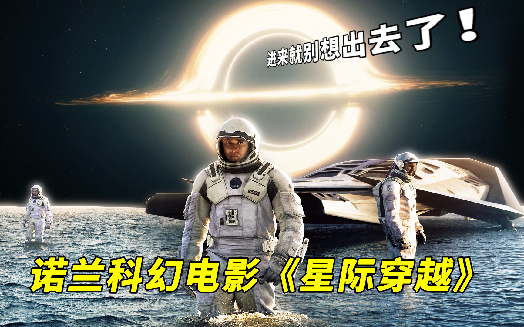 官人说电影诺兰93分硬核科幻电影星际穿越黑洞进来就别想出去了男主我