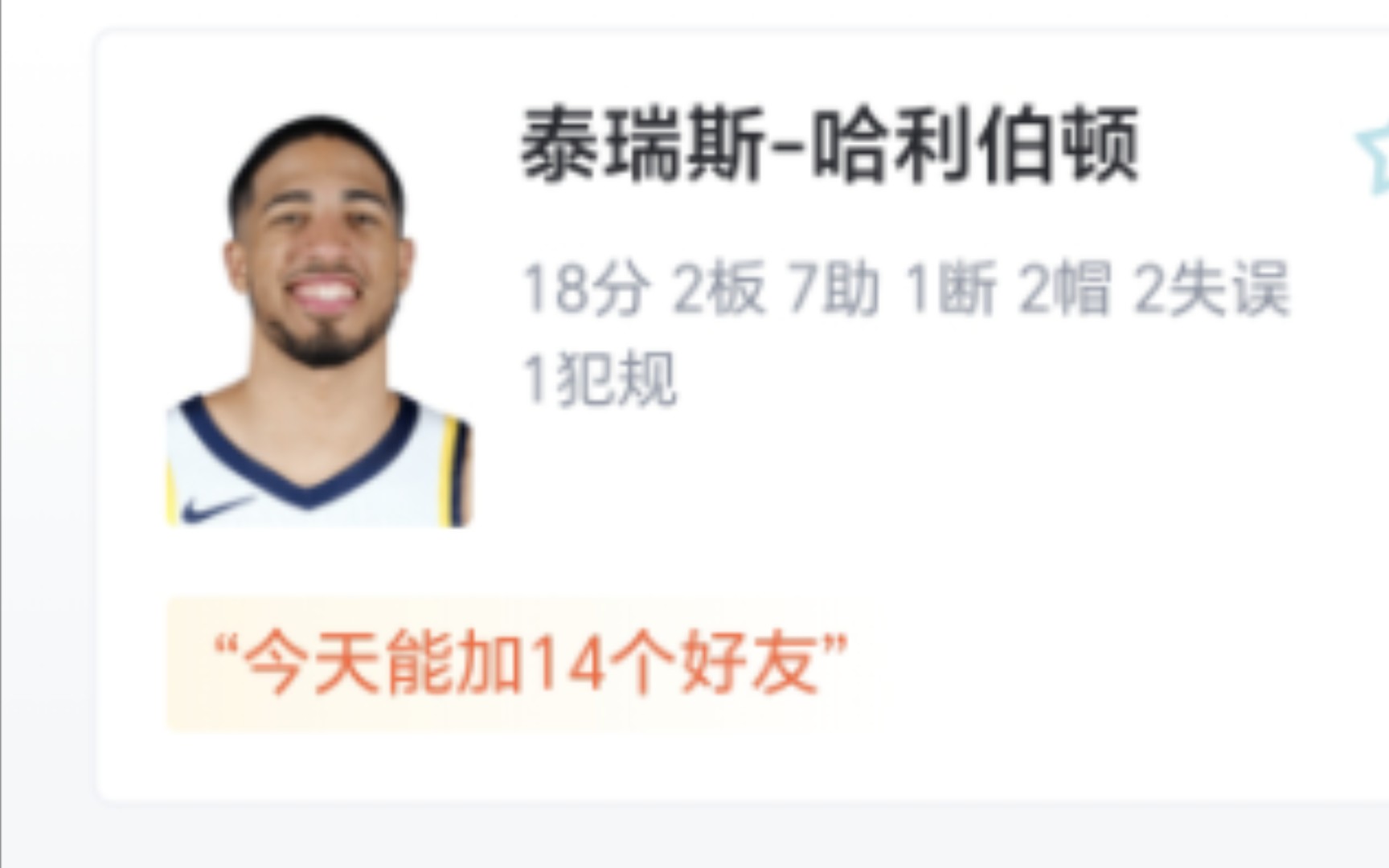 NBA:火箭 129132 步行者,火箭4人20+客场不敌步行者哔哩哔哩bilibili