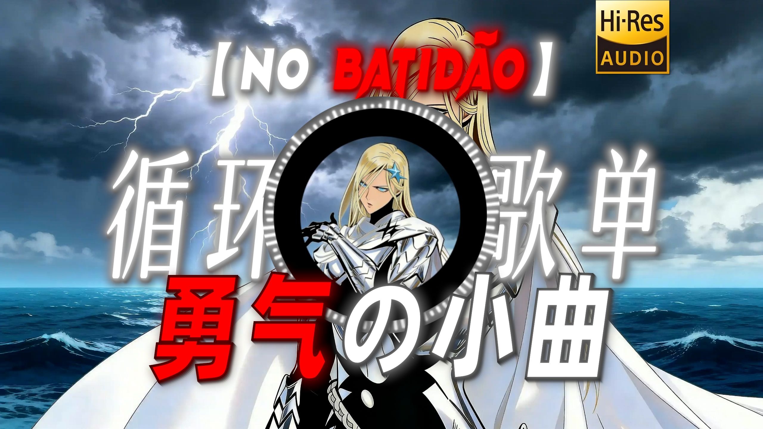 循环歌单|【THE END】|“【剧终の小曲】”-bili_53820972093-。-哔哩哔哩视频