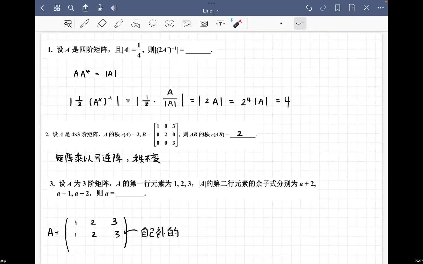 [图]线性代数期末试卷