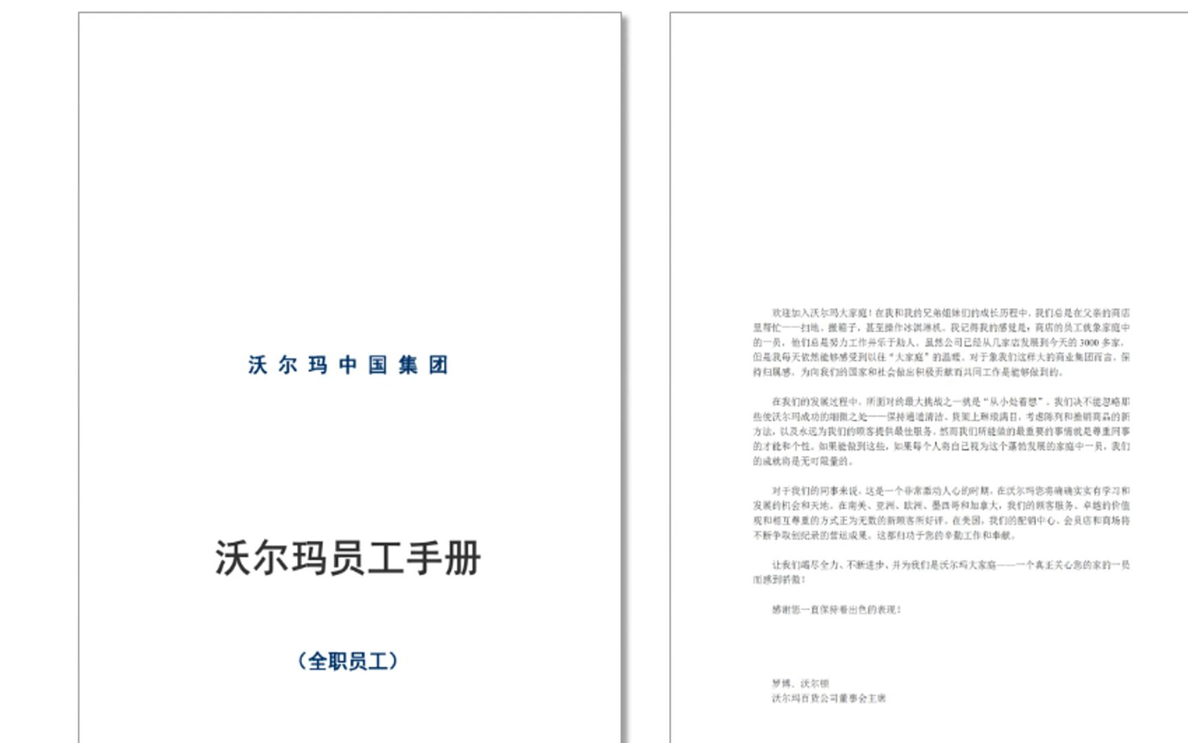 员工手册范本、修订公示、发送签收、培训签到表哔哩哔哩bilibili