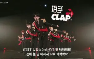 Download Video: 【seventeen】clap中字，最经典的一场拍手