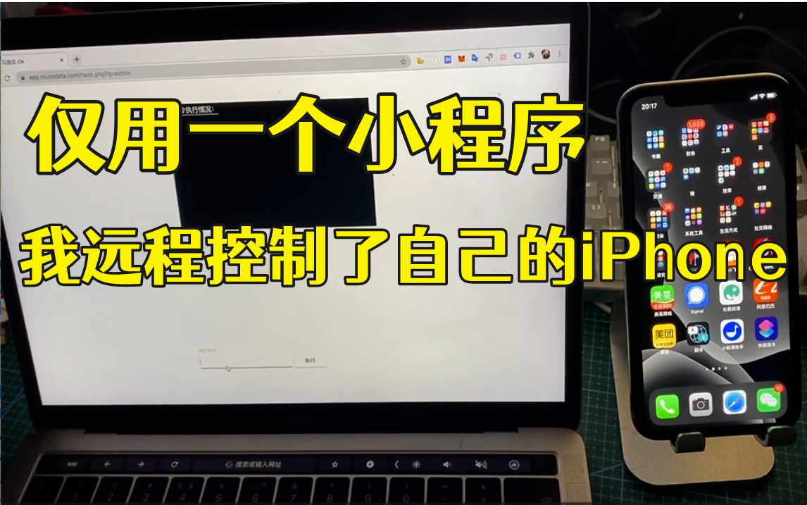 仅用一个自写的小程序,远程控制了自己的手机网络安全|渗透测试|信息安全|web安全|黑客技术哔哩哔哩bilibili