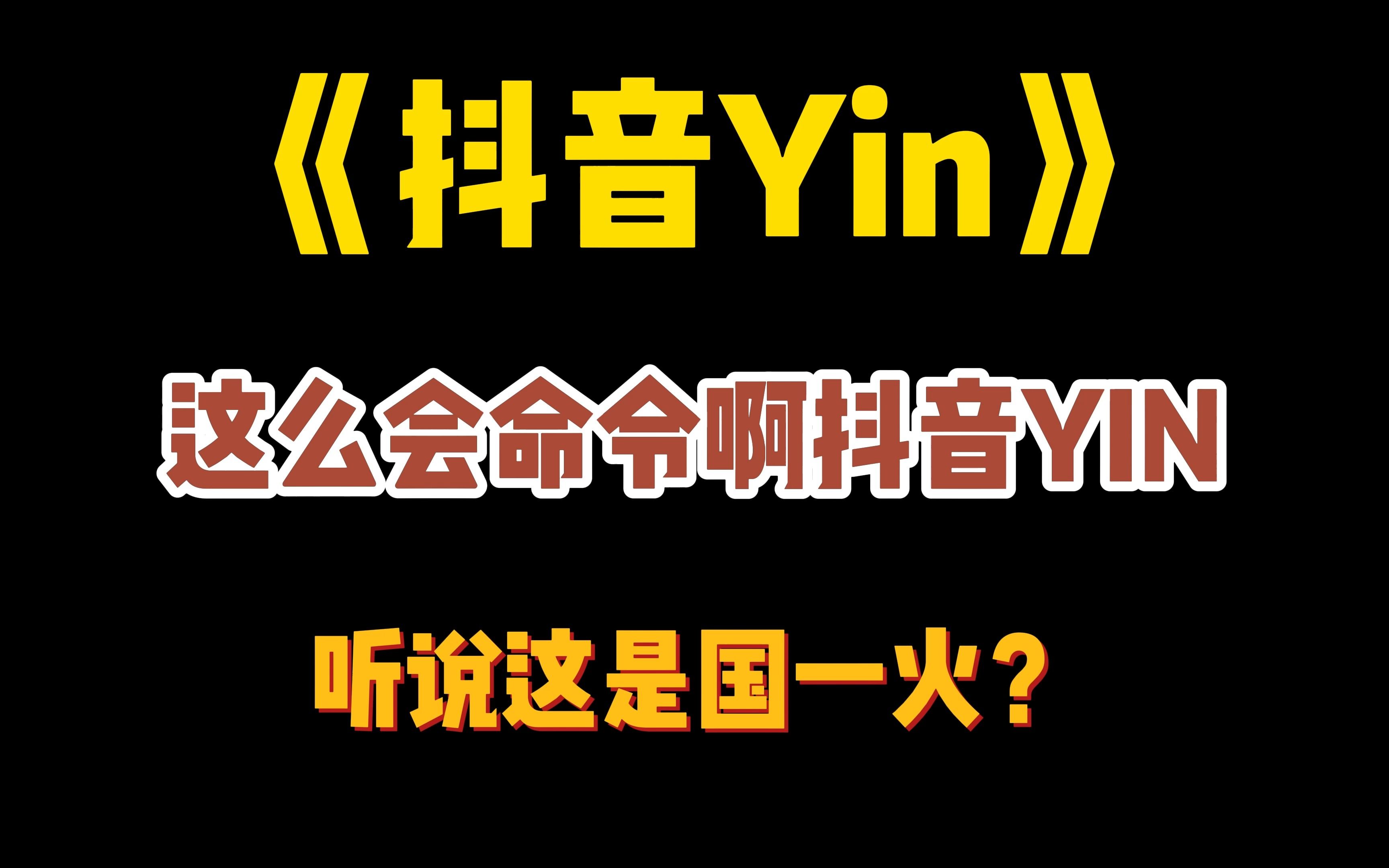 《国一火抖音Yin》の三排.这么会颠勺不要命辣?网络游戏热门视频