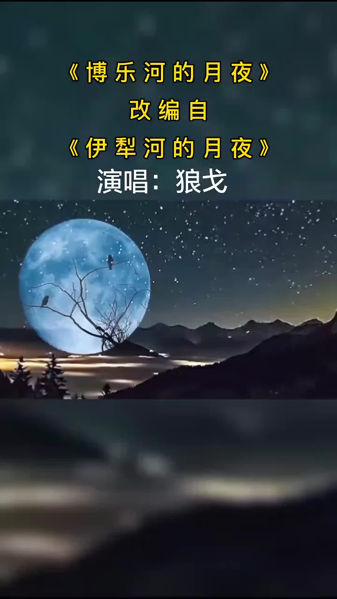 博尔塔拉背上行囊就是过客放下包袱就找到了故乡