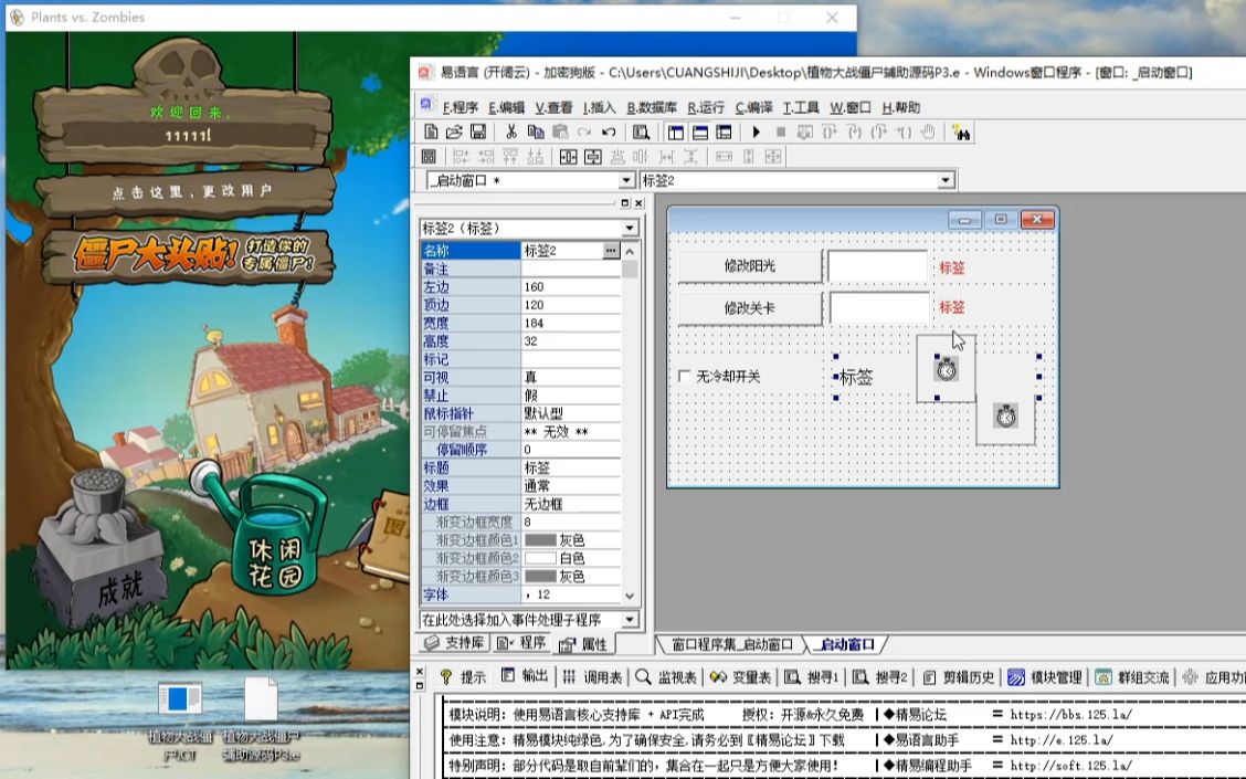 易语言辅助第8集 优化代码易语言写辅助植物大战僵尸植物大战僵尸教程