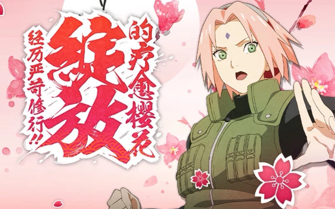 【火影手游】你出我抽,百豪樱参上!(附带挨打斑爷)