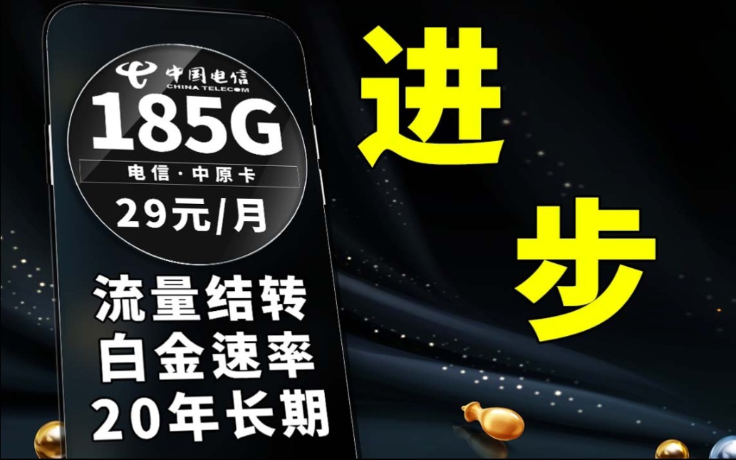 电信又推出优惠手机卡?又进步了信,居然可以享受1000mps了|流量卡推荐|电信流量卡|5G流量|省钱攻略|超值套餐哔哩哔哩bilibili