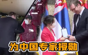 Download Video: 塞尔维亚总统武契奇国庆日授勋授奖中国医疗队、华大基因专家和总台记者