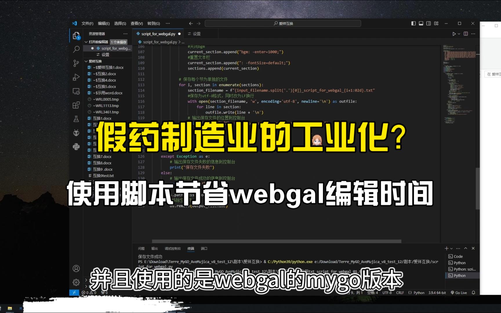 适用于webgal MyGO专版的原案至场景一键生成脚本哔哩哔哩bilibili