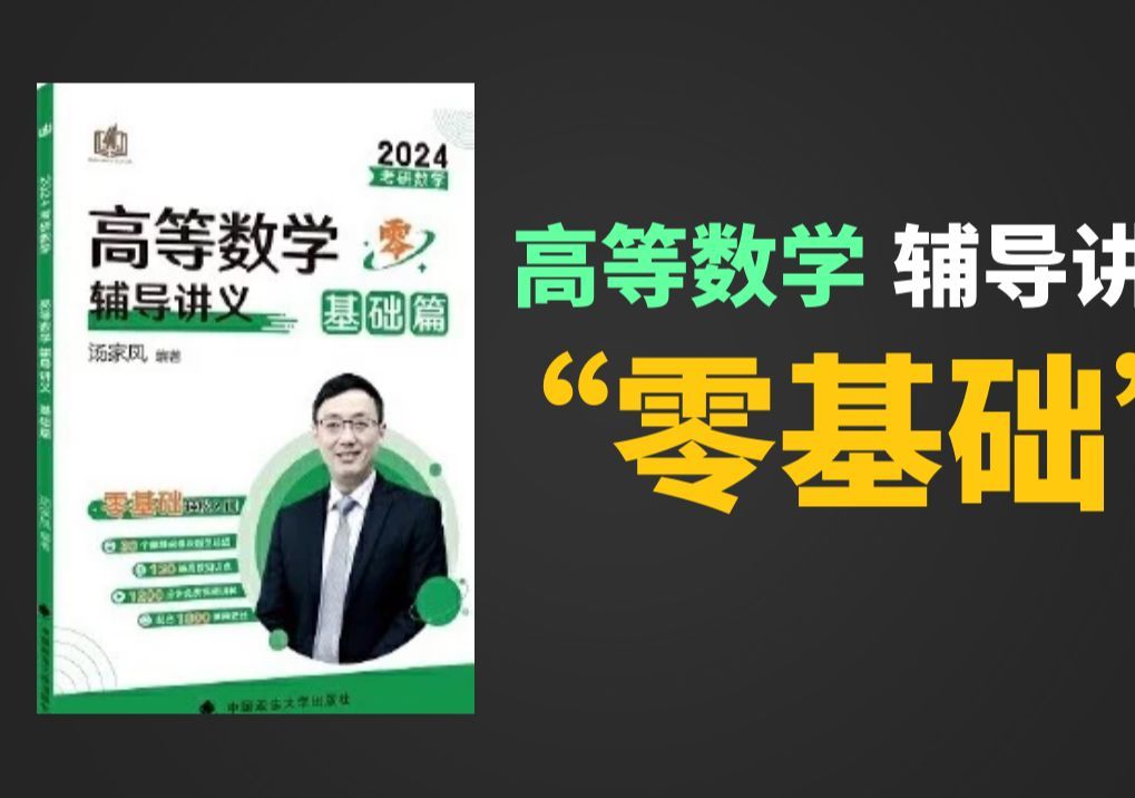 [图]【B站最全】汤家凤25考研全程班2025考研数学 汤家凤高等数学 线性代数 基础班(芸盘+讲义)2148489415623