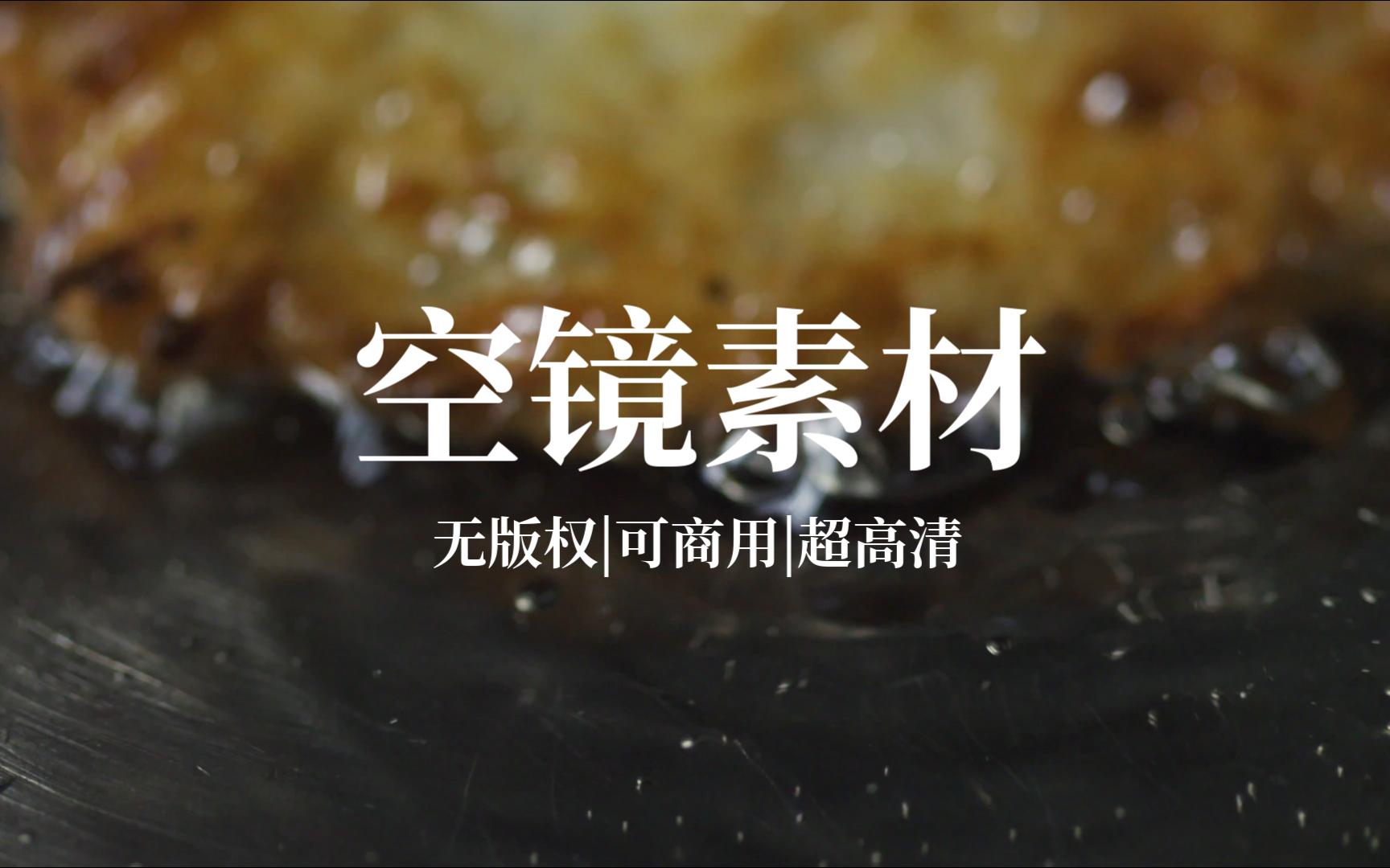 【无版权|可商用|超高清】美食哔哩哔哩bilibili